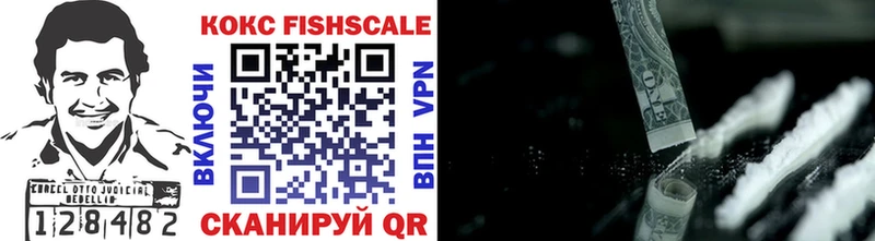 Кокаин Fish Scale  Калтан 